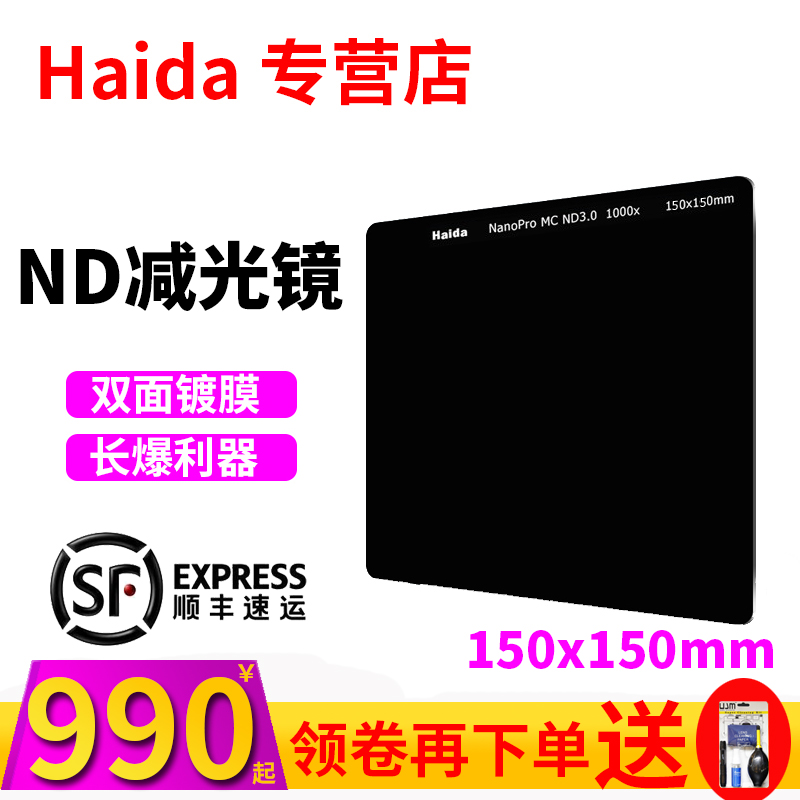 Haida Haida NanoPro double-sided coated ND light reducer 150x150mm ND mirror 3.0 gray mirror ND1000 150mm insert filter in gray density mirror square light reducer