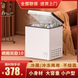 Янджия Небольшая морозильная камера предоставлена ​​небольшой холодный шкаф в холодильник Свежий замороженный холодильник Небольшой морозильник горизонтальная энергия.