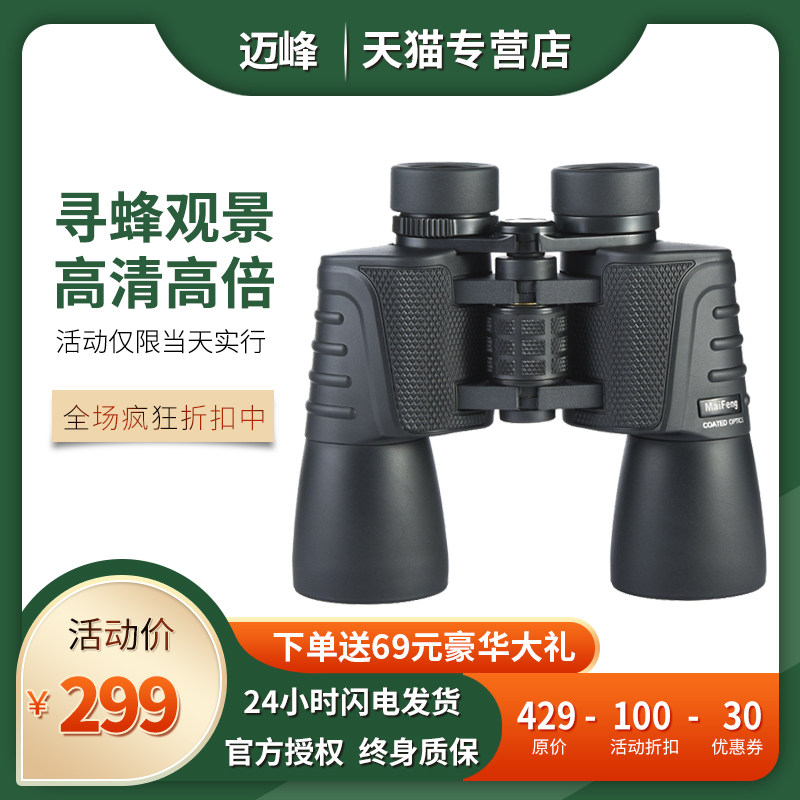 Maverick Binoculars High Power HD German Human Body Low Light Night Vision Professional Looking Horse Honey Bee Look Glasses