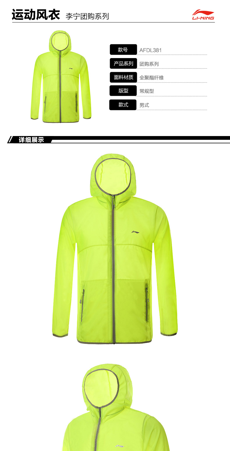 Li Ning áo gió nam mùa xuân và mùa hè thể thao mới và giải trí mặc phần mỏng thoáng khí kem chống nắng quần áo của nam giới trùm đầu áo khoác da áo khoác gió nữ cao cấp