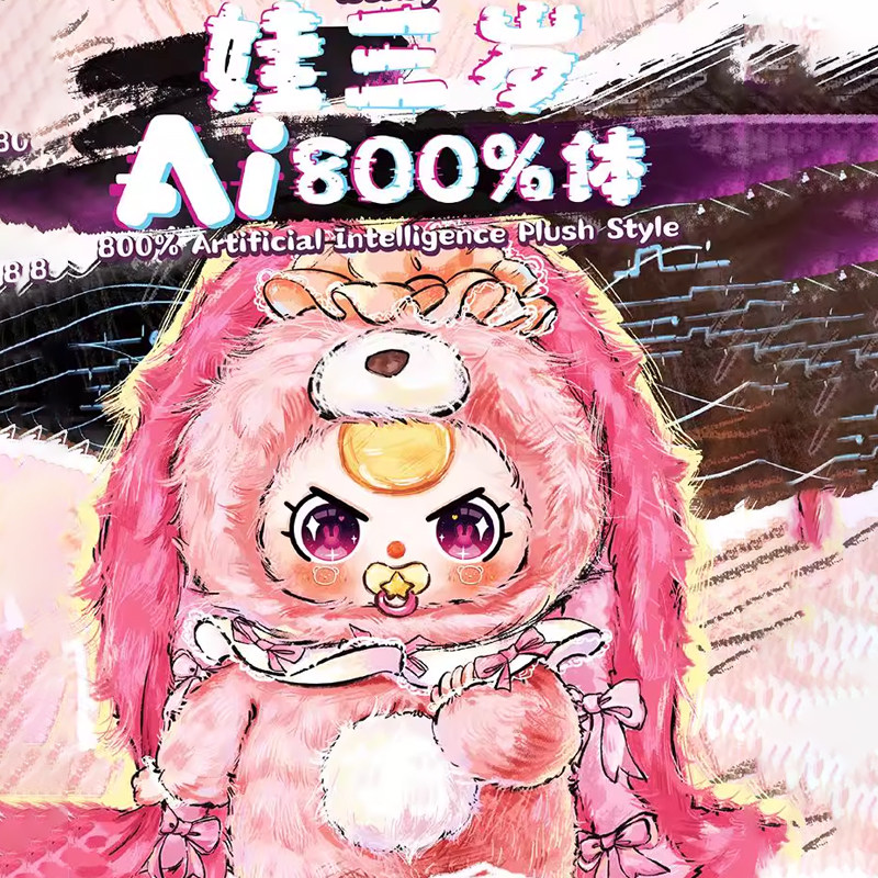 娃三岁AI800%体智能娃娃盲盒，唤醒童年回忆的科技玩具_潮玩盲盒_淘宝游戏网