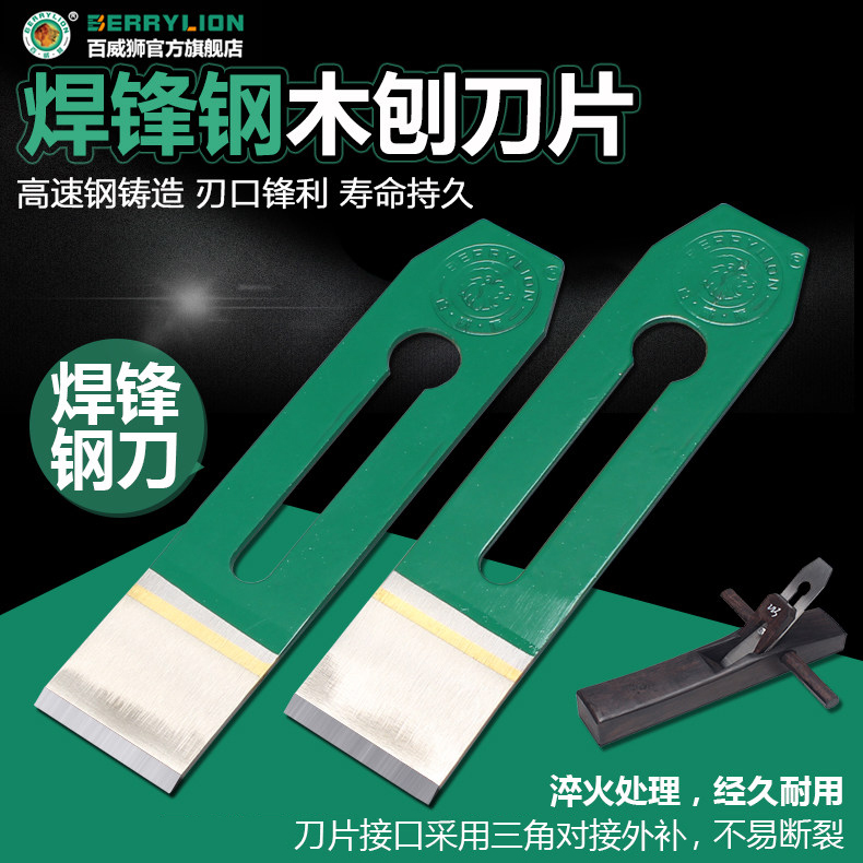 Budweiser lion woodworking manual planer blade High-speed mesh hand push welding front steel planer blade Luban planer blade 44mm