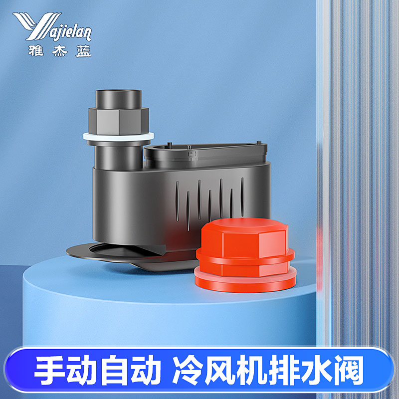 Jaj Blue Industrial Cold Blower Special Accessories Drain Valve Automatic Electric Discharge Water Cooled Environmental Protection Air-conditioning Manufacturer Direct-Taobao