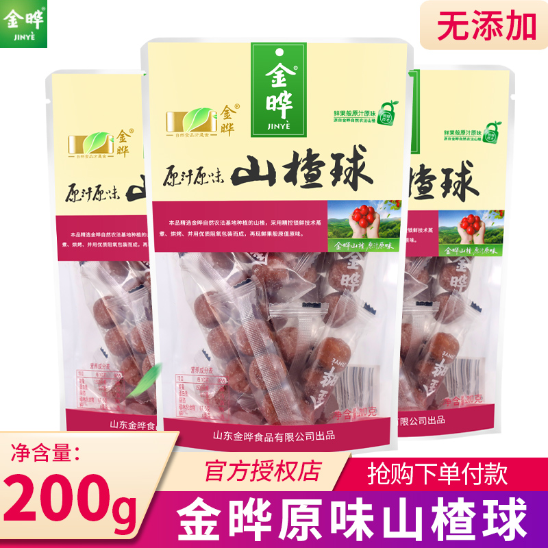 Jinye hawthorn balls without additives independent small package Xueli balls children's dried fruit net red snacks 200gX2 direct sales