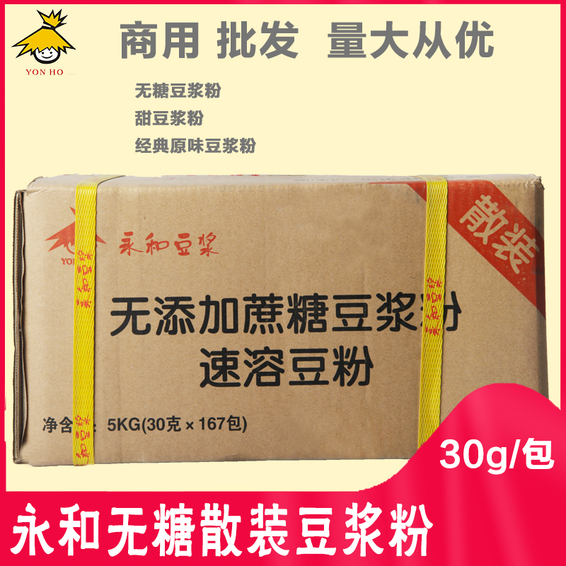 Perpetual And Soybean Milk Powder No Sugar Classic Original Taste Sweet Soy Milk Powder Nutritional Breakfast Instant brewing Beverage Independent small packaging 5kg