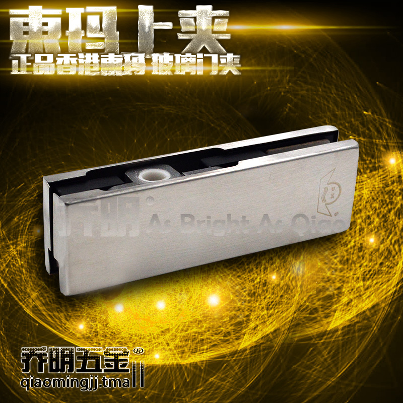 Dongma door clip floor spring accessories 304 stainless steel brushed word clip glass accessories frameless glass door clip