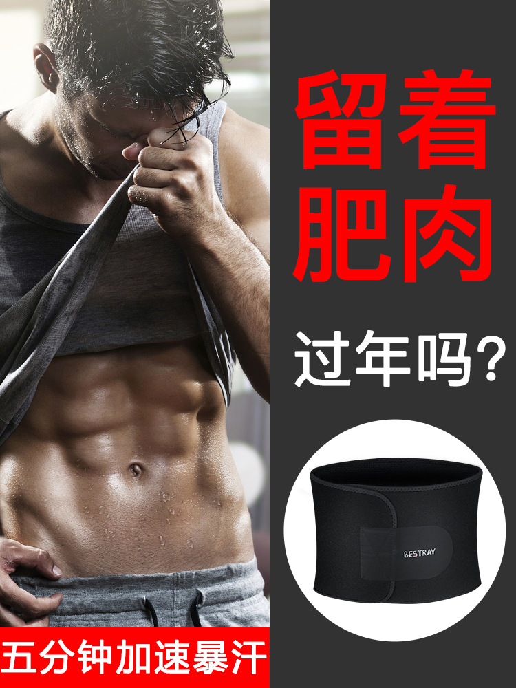 Sweat belt man fat burning sweat slimming Waist waist belt belly burst sweat waist support Weight loss Lazy exercise Fat loss thin belly