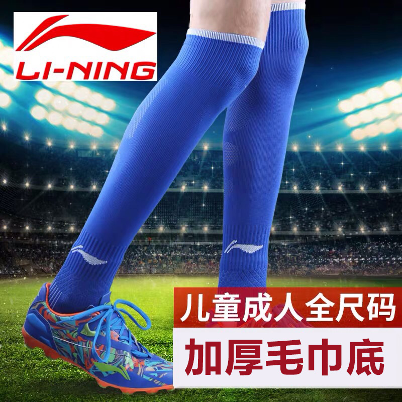 Li Ning Football socks stockings men's adult competition stockings Training non-slip ball socks White children's over-the-knee socks