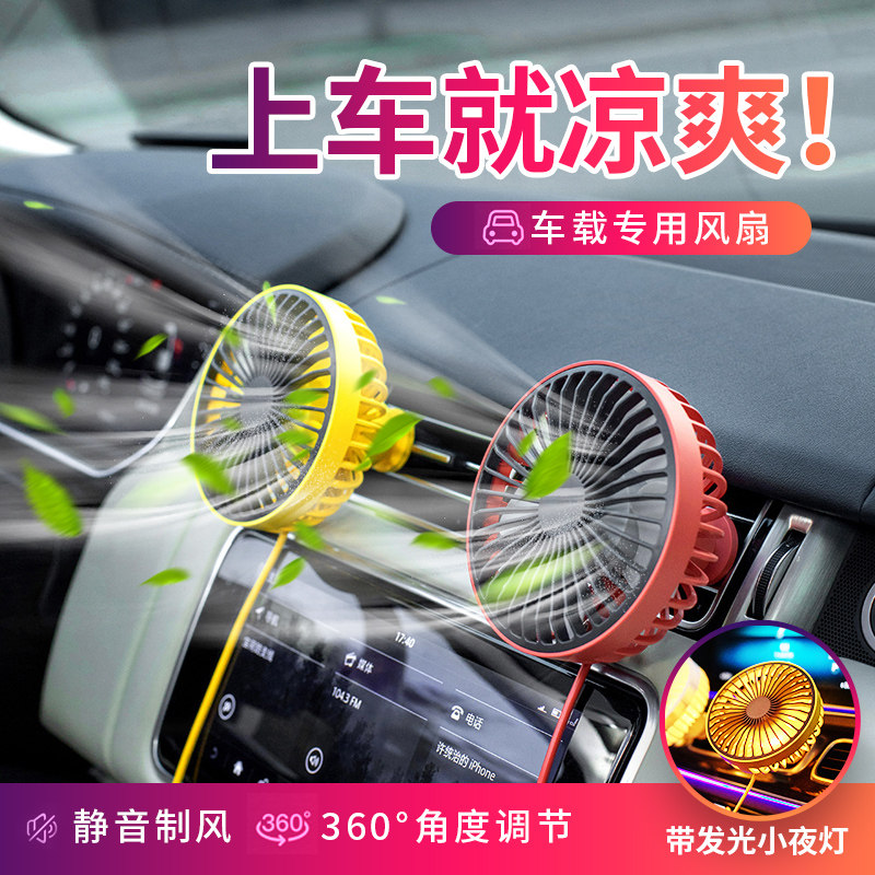 Vehicular fan big truck 24v volt 12v volt 12v refrigeration van air outlet with lamp LED luminous small fan big wind car coach learn car inner belt line USB connector powerful electric fan