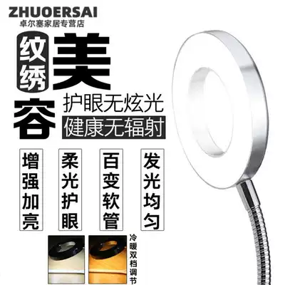 Embroidery lamp fill light desktop special beauty salon shadowless lamp semi-permanent mobile eye protection portable convenient large aperture
