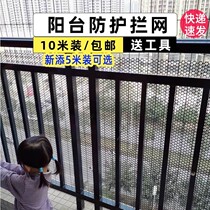 Balcony Protective Netting Fence Nets Children Anti-Fall Stuff Safety Net Theft Window Guard Bar Netting Plastic Anti-Cat Anti-Fall