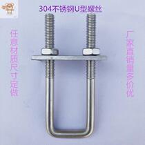 Lengthened u-type bolt pipe clamp square screw inner hexagon m8 pipe screw stainless steel 304 fixed buckle