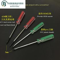  3mm color strip small screwdriver Small slotted screwdriver Cross small screwdriver 3mm screwdriver screwdriver small screwdriver