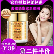 Belling Beauty staying up all night tight to golden eye cream moisturizing to fine grain Desalinated Eyebag Black Eyelaps Eyebag Pull Tight