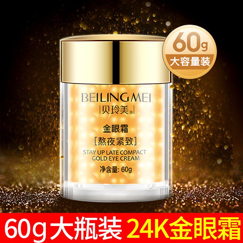 Belling beauty 24k gold collagen gold eye cream 60g large bottled up night to downplay fine wrinkled and pull-tight