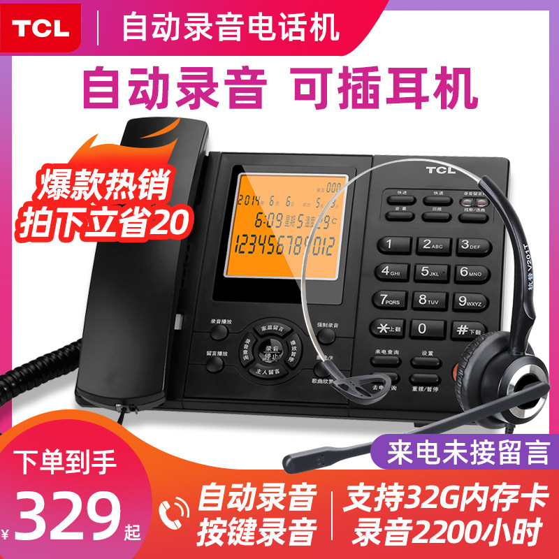 TCL 88 recording telephone recording cabinet office cabin automatic recording phone call headwheat seat to send SD card