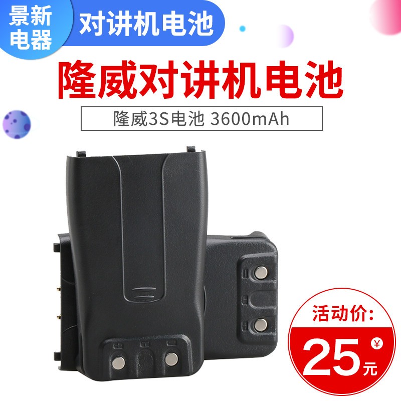 The Lungway F - 3S Battery 3600 mA is suited for the Longway F22 F25 and other models