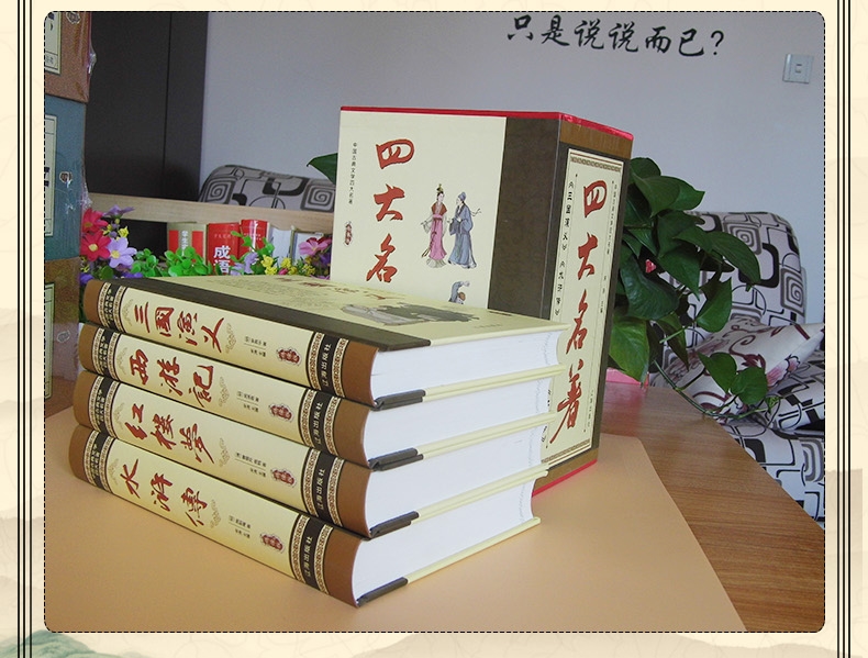 四大名著全套 四册精装锁线书礼盒装 《西游记》、《红楼梦》、《水浒传》、《三国演义》 优惠折券￥40包邮