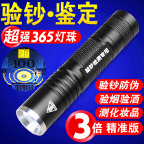 Banknote detector Rechargeable purple small portable flashlight Fluorescent agent Woods Cat moss UV jade lamp pen