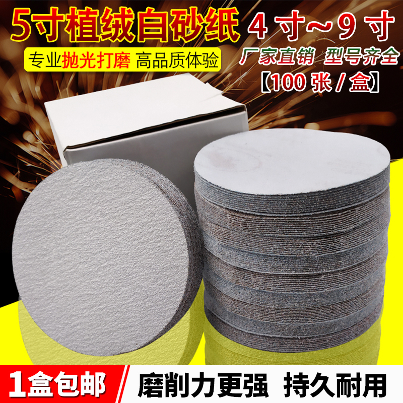 Golden Bull White Sand 5 Inch Flocking Sandpaper 4 Inch 7 Inch 6 Inch Dry Grinding Sand Paper Gas Mill Disc Polished Polished Sandpaper Sheet