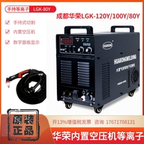 Chengdu Huarong handheld LGK-80Y built-in air pump cutting machine welding cutting integrated plasma cutting machine
