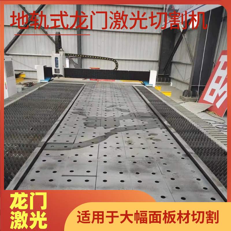 Large Format Gantry Laser Cutting Machine Ground Rail Fiber Laser Gantry Plasma Upgrade Laser