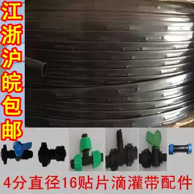 4 points 16 micro spray belt patch drip irrigation belt Spray irrigation belt Drip irrigation belt Drip irrigation accessories Bypass straight-through three-way