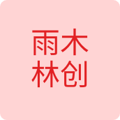雨木林创户外用品店