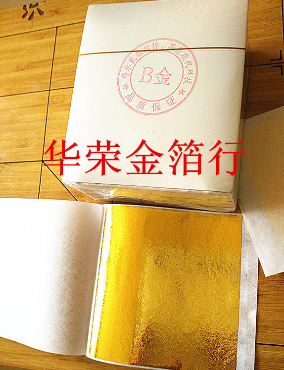 9 * 9 Taiwan gold leaf B gold mass preferential one 500 sheets of freeze not cracking