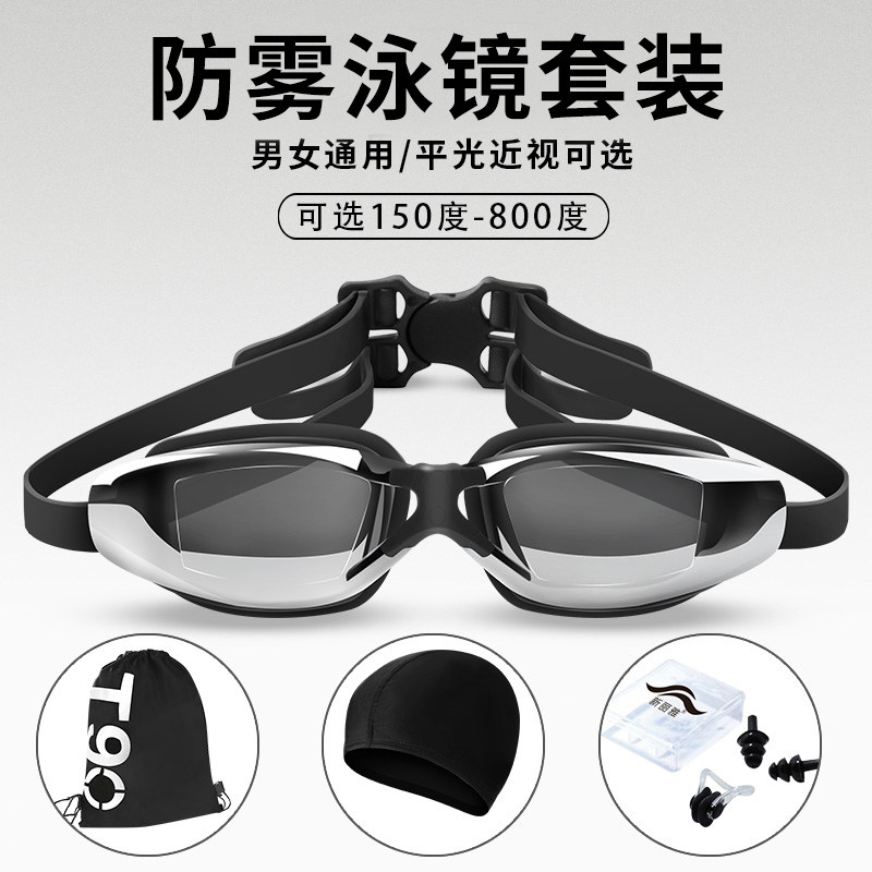 Swimming goggles swimming glasses myopia waterproof anti-fog adult boys and girls to send swimming cap glasses equipment set