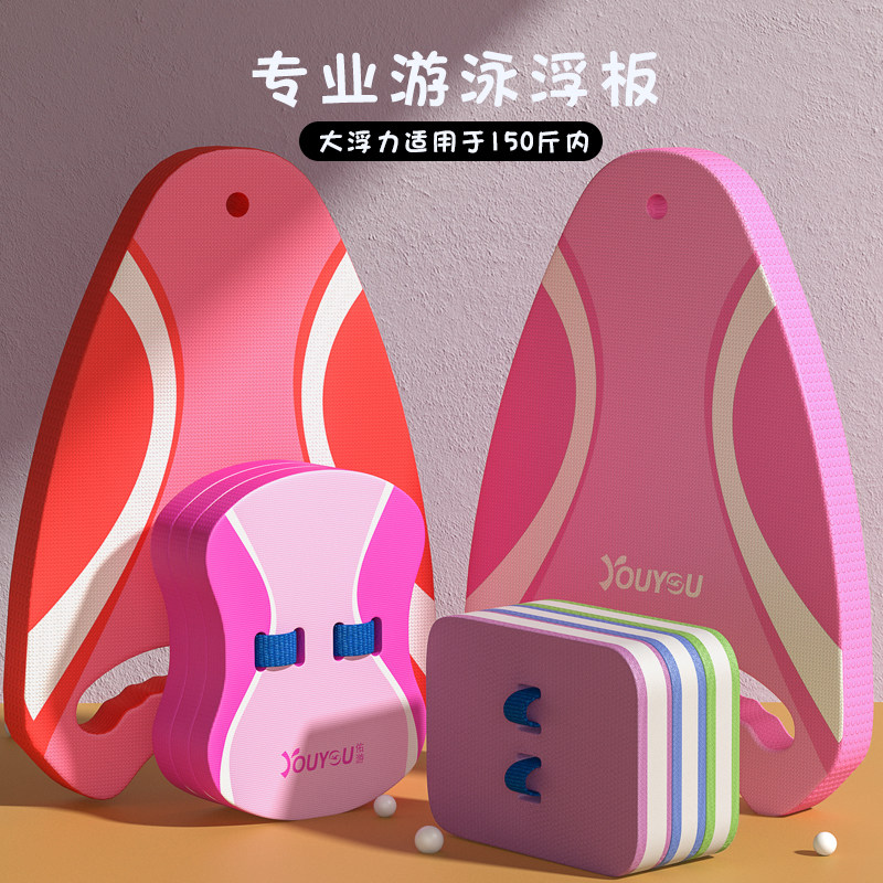 Floating board men and women adults Children's baby Learn swimming gear beginners thicken up water board swimming gear