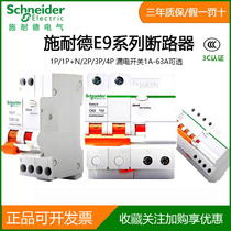 Schneider leakage protection circuit breaker EA9RN 2P3P4P 10A-63A household circuit breaker leakage protector