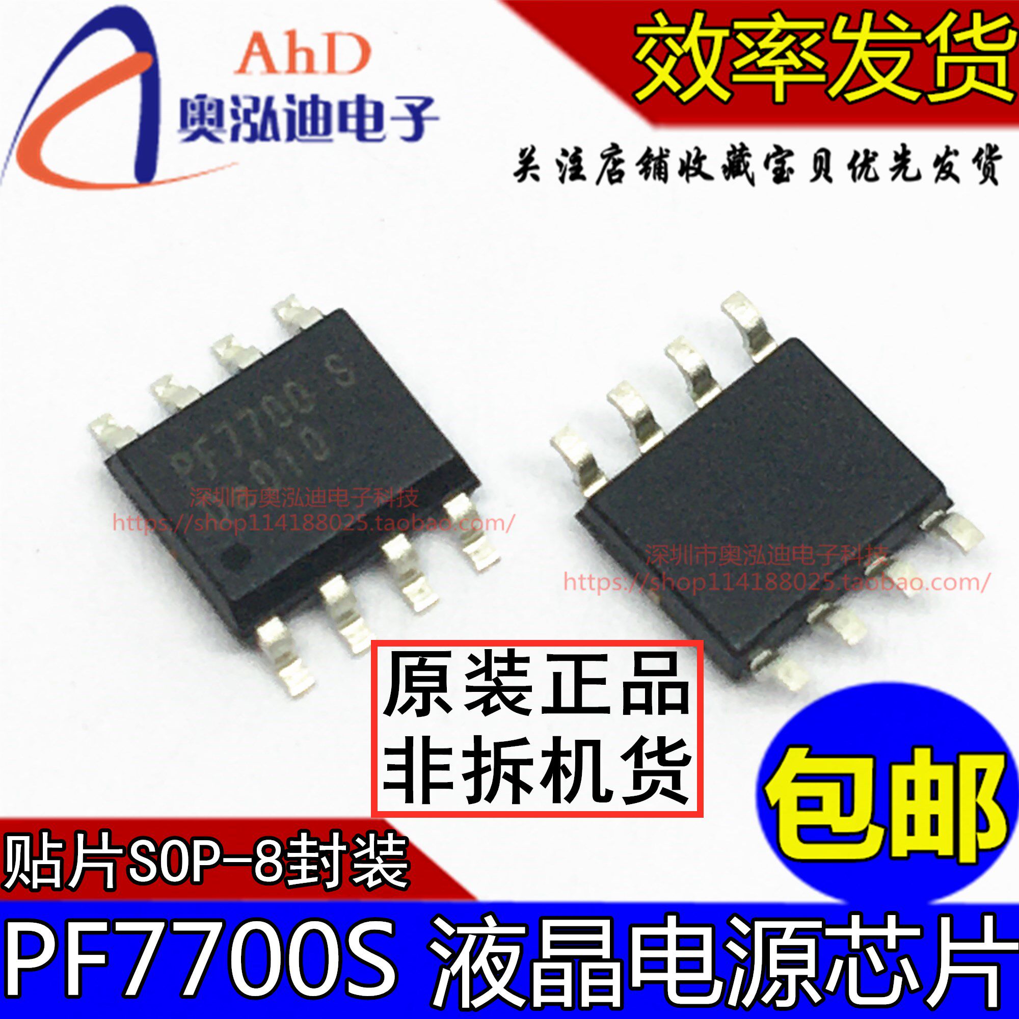 New original PF7700AS PF7700AS PF7700S PF7700 PF7700 SOP-8 liquid crystal power management chip