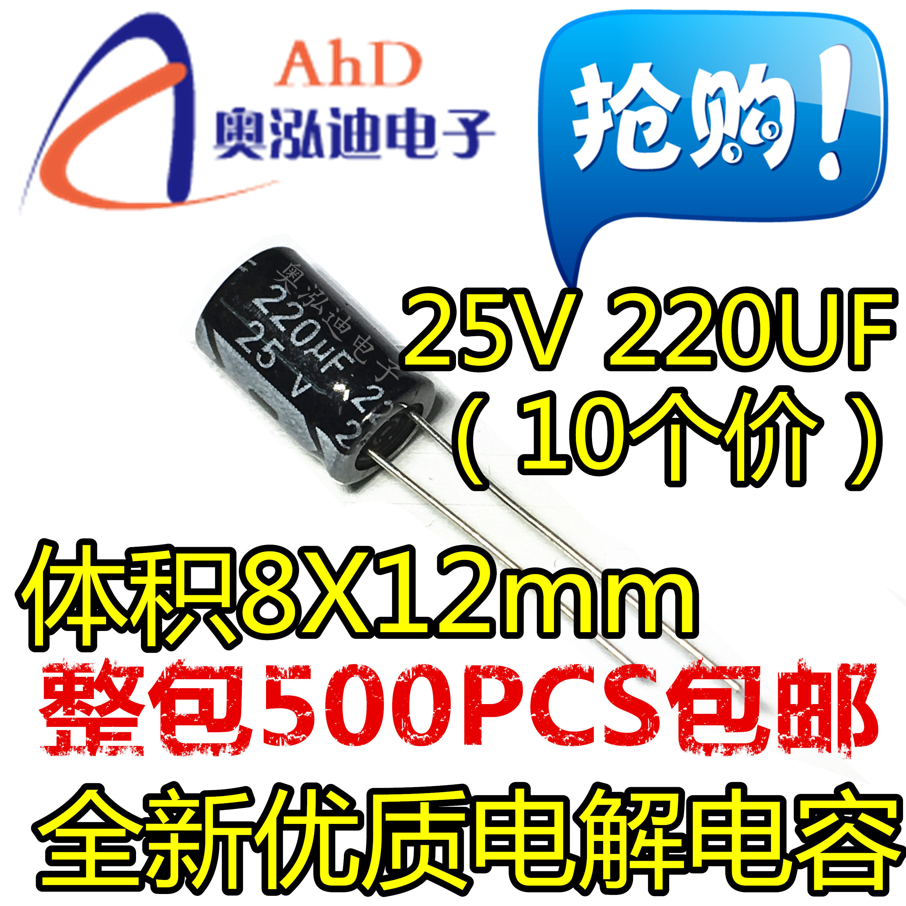 220UF 25V Volume 8 * 12MM 220 Micromethod 25 V Straight-plugged aluminium electrolytic capacitor