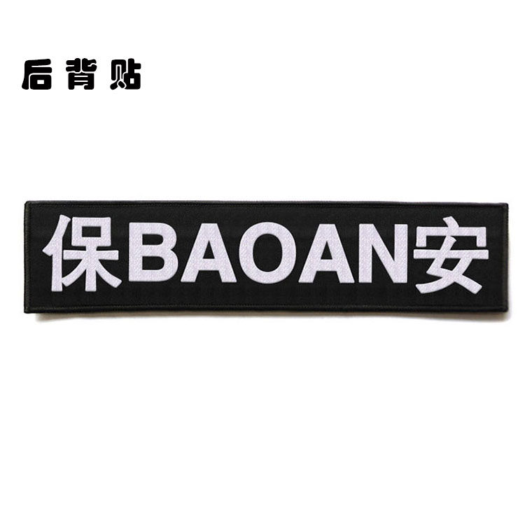 New security mark Magic posts behind the long black - solid white word 511 special training suit mark