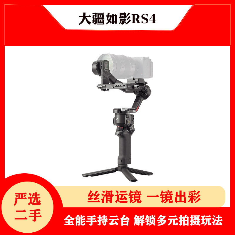 90new DJI Ronin RS4 mirrorless SLR camera Sony Canon Nikon handheld vertical shooting three-axis stabilizer