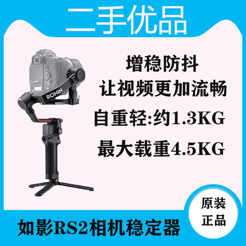 90% new DJI RS2 three-axis stabilizer A7M5M4 stabilizer suitable for Nikon, Canon and Panasonic cameras -