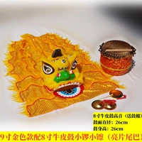 9 -INCH GOLD MODEL с 8 -INCH DRUM DRum Small Gong Xiaoyu