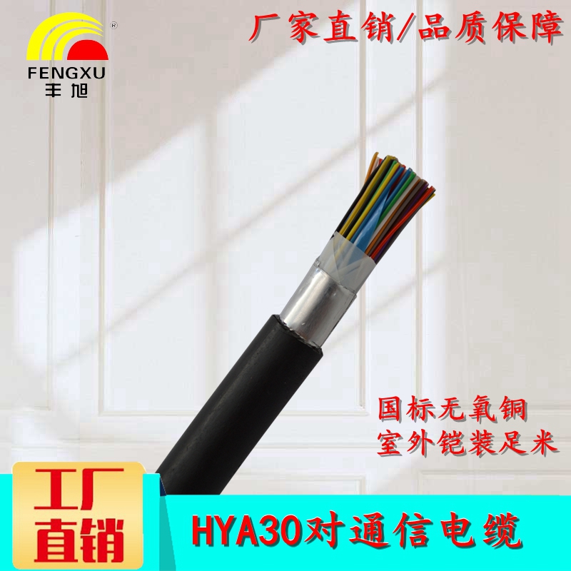 HYA30 pair of large logarithmic phone voice cables 30 to 60 core communication communication cable 30 to telephone line full copper
