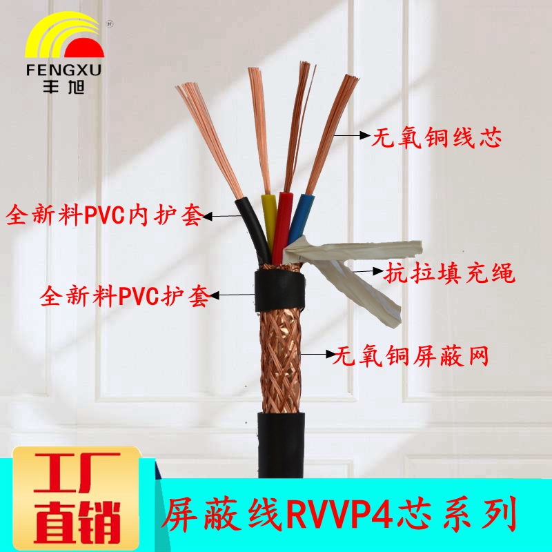 Fengxu all-copper RVVP4*0 5 4*0 75 1 5 four-core soft sheathed shielding wire control wire signal wire