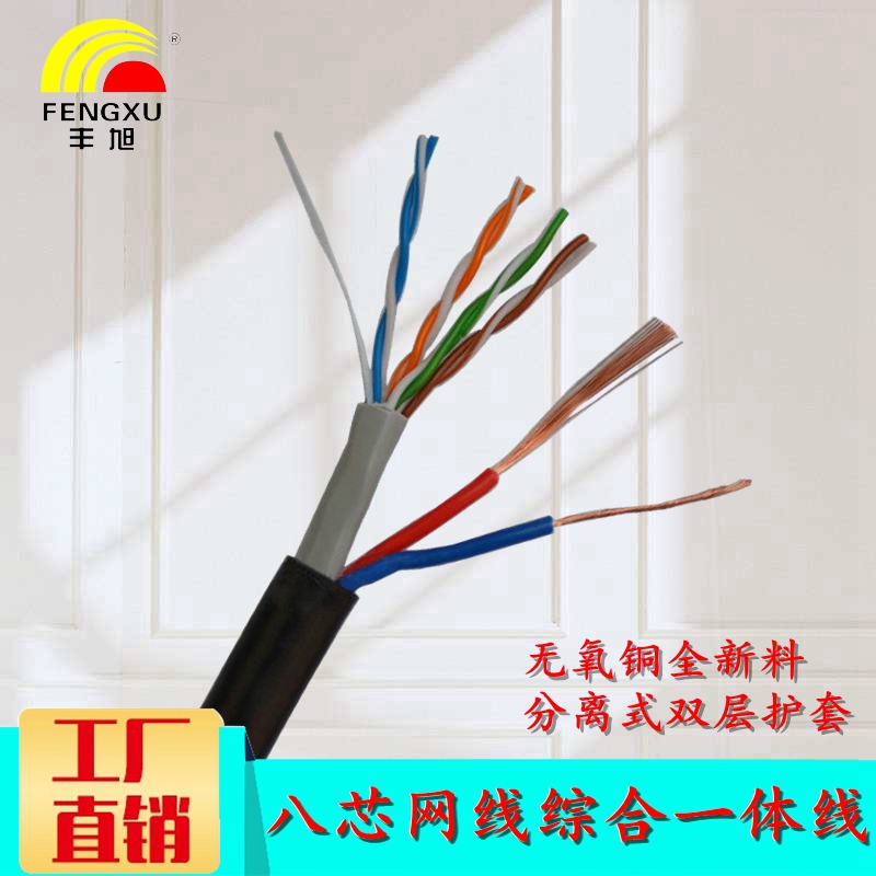 Oxygen-free copper super five outdoor eight-core 0 5 network cable with power line Network integrated line Monitoring network cable integrated line