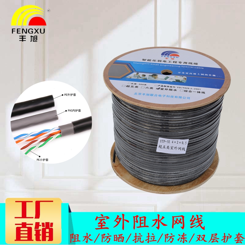 Fengxu oxygen-free copper super five outdoor network cable 0 5 water resistance network cable Outdoor waterproof twisted pair