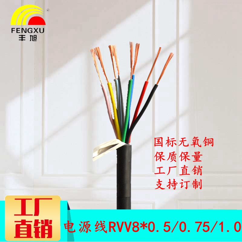 National standard RVV8*0 5 8*0 75 RVV8*1 0 sheath line signal line full copper eight-core monitoring power line