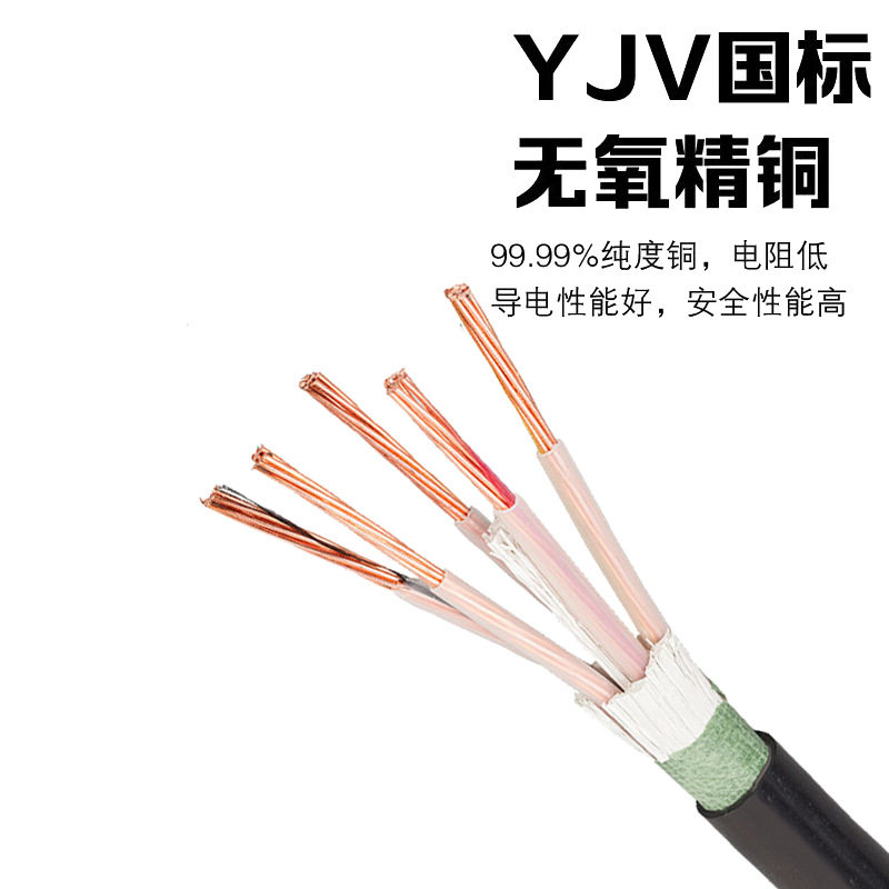 National Label YJV5 * 4 copper core power cable line YJV5 * 6 5 * 10 squared cross-linking polyethylene 0 1 6