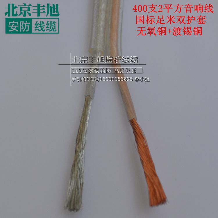 Oxygen - free copper 400 2 square audio line speaker line audio line of gold and silver line