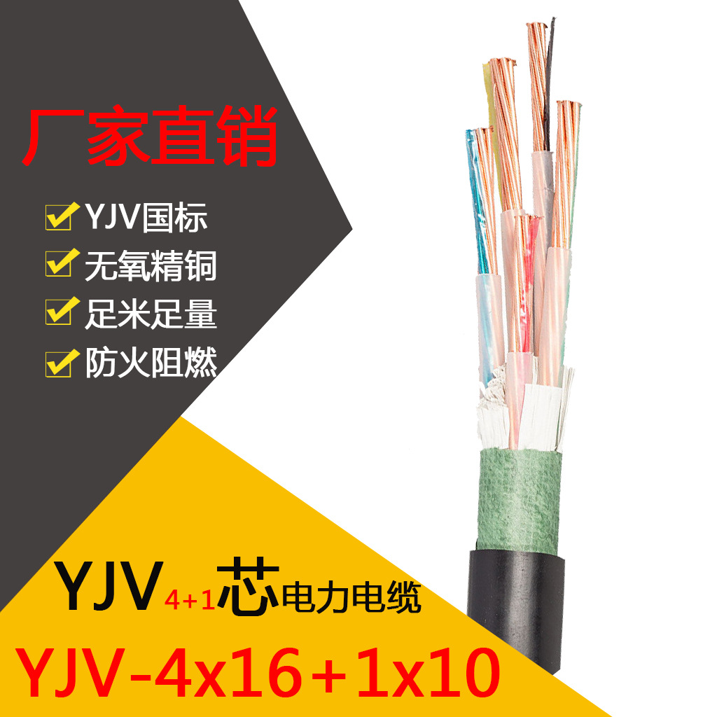 Manufacturer direct sales customized YJV4 * 16 1*10 pure copper core 5 core 16 10 square power cable national standard package detection