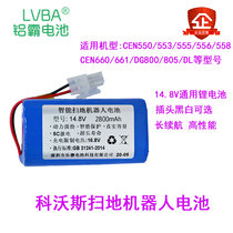 Cobos CEN540 battery magic mirror S Dibao Lingxi CEN546 Jinrui sweeping robot lithium battery