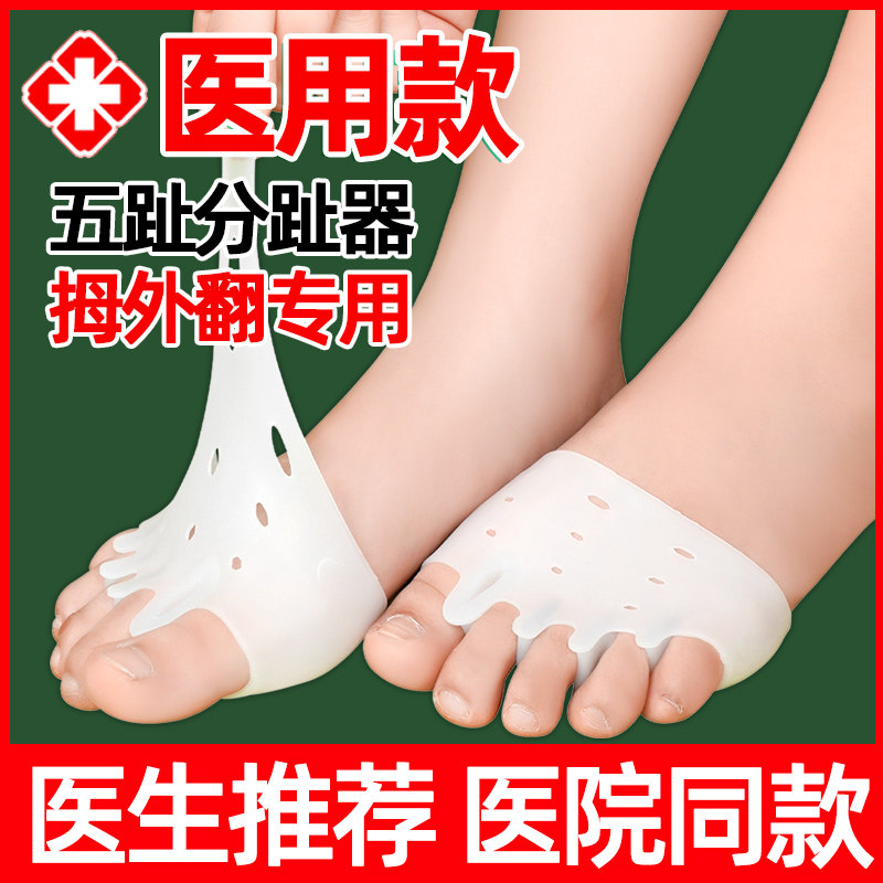 拇指外翻脚趾矫正器五趾重叠分离中指小脚趾头外翻防磨分趾器硅胶