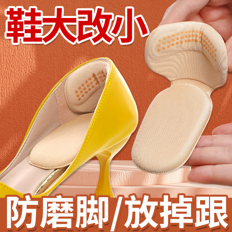 后跟贴防掉跟高跟鞋脚后跟防磨脚贴鞋大改小神器乐福鞋皮鞋半码垫