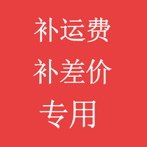 Special for the price difference of the supplement